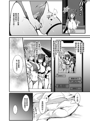 [美少女おじさん (びしょおじ)] 先生、ふたりきりの修行をしましょう。 (ブルーアーカイブ) [中国翻訳] [DL版]_0005