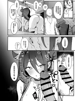 [美少女おじさん (びしょおじ)] 先生、ふたりきりの修行をしましょう。 (ブルーアーカイブ) [中国翻訳] [DL版]_0011