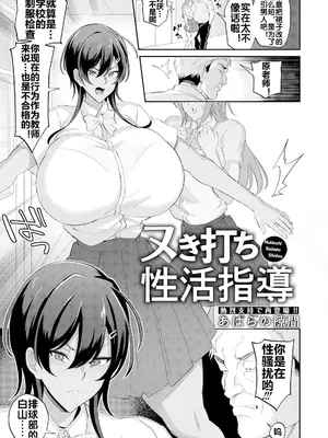 [あばらの隙間] ヌき打ち性活指導 [流木个人汉化]_0002