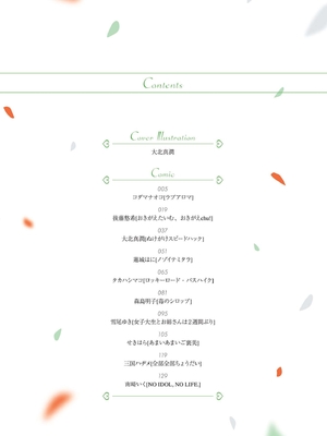 [アンソロジー] いちゃらぶしかない百合アンソロジー [DL版][残月个人机翻汉化]_0004