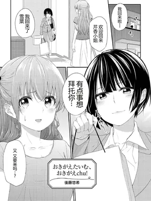 [アンソロジー] いちゃらぶしかない百合アンソロジー [DL版][残月个人机翻汉化]_0007
