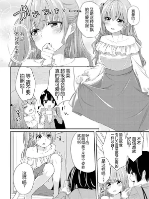 [アンソロジー] いちゃらぶしかない百合アンソロジー [DL版][残月个人机翻汉化]_0008