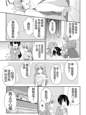 [アンソロジー] いちゃらぶしかない百合アンソロジー [DL版][残月个人机翻汉化]_0009