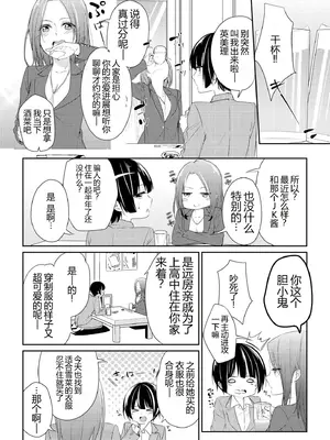 [アンソロジー] いちゃらぶしかない百合アンソロジー [DL版][残月个人机翻汉化]_0010