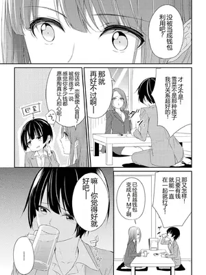 [アンソロジー] いちゃらぶしかない百合アンソロジー [DL版][残月个人机翻汉化]_0011