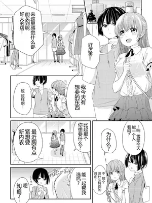 [アンソロジー] いちゃらぶしかない百合アンソロジー [DL版][残月个人机翻汉化]_0012