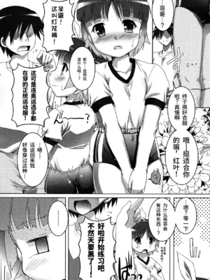 [鷹勢優] ヒミツのとっくん！ (COMIC コミックメガストア 2012年12月号)｜秘密大特训！ [易碎品个人汉化]_0003