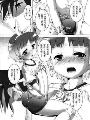 [鷹勢優] ヒミツのとっくん！ (COMIC コミックメガストア 2012年12月号)｜秘密大特训！ [易碎品个人汉化]_0011