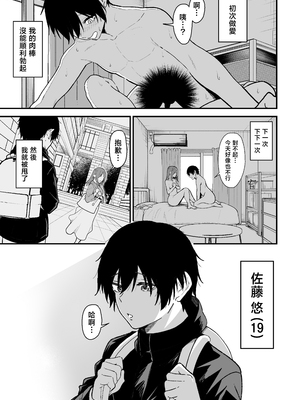[三食ねるね] 如月先生の搾精治療 [中国翻訳]__002