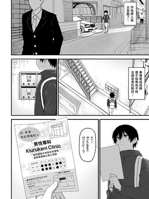 [三食ねるね] 如月先生の搾精治療 [中国翻訳]__003