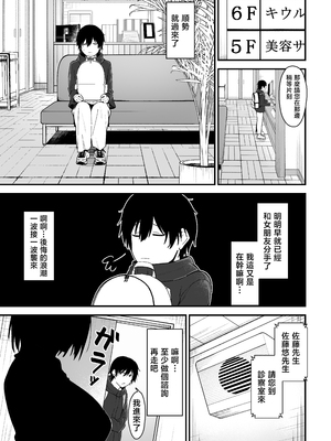 [三食ねるね] 如月先生の搾精治療 [中国翻訳]__004