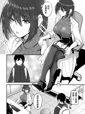 [三食ねるね] 如月先生の搾精治療 [中国翻訳]__005