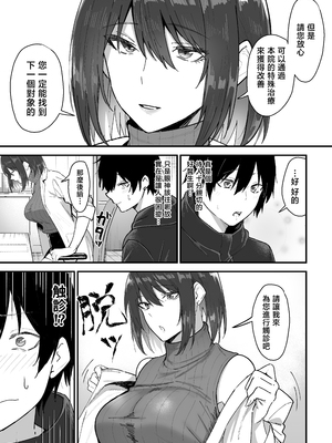 [三食ねるね] 如月先生の搾精治療 [中国翻訳]__008