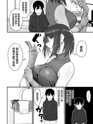 [三食ねるね] 如月先生の搾精治療 [中国翻訳]__009