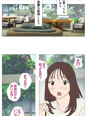「Jの覚醒」 里穂ちゃん貸し出しするってよ_012