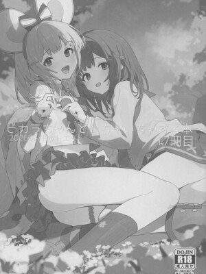 (C108) [ドットエイト (さわやか鮫肌)] ビカラちゃんといちゃいちゃする本17冊目 (グランブルーファンタジー)_0002