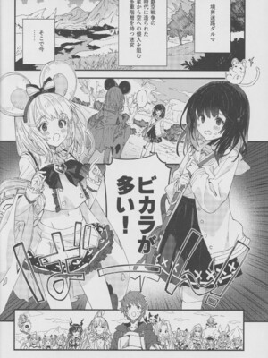 (C108) [ドットエイト (さわやか鮫肌)] ビカラちゃんといちゃいちゃする本17冊目 (グランブルーファンタジー)_0003