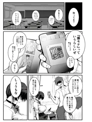 [Armadillo (練慈、大慈)] 少子化対策×モテアプリがヤバい件について_0003