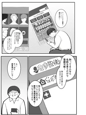 [Armadillo (練慈、大慈)] 少子化対策×モテアプリがヤバい件について_0007