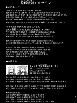 [FONETRASON (竜灯おりす)] 煌盾戦姫エルセイン 堕肉嘲罰&intermission_0003