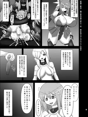 [FONETRASON (竜灯おりす)] 煌盾戦姫エルセイン 堕肉嘲罰&intermission_0005