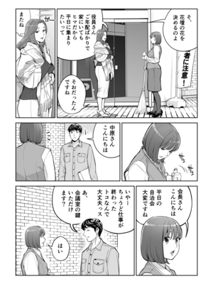 [HGTラボ (津差宇土)] 自治会の人妻はとてもHでした。5 中原恵子の不倫中出しSEX編_0005