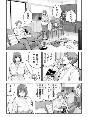 [HGTラボ (津差宇土)] 自治会の人妻はとてもHでした。5 中原恵子の不倫中出しSEX編_0010