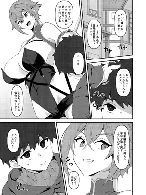 [NF121 (みどり葵)] 僕の大切な仲間は勇者PTに選ばれました_0002