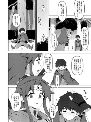[NF121 (みどり葵)] 僕の大切な仲間は勇者PTに選ばれました_0005