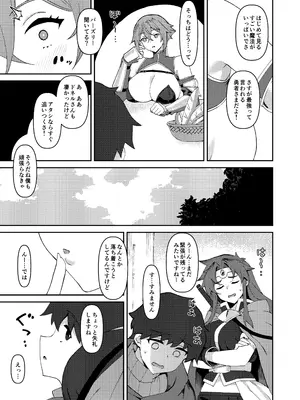 [NF121 (みどり葵)] 僕の大切な仲間は勇者PTに選ばれました_0006