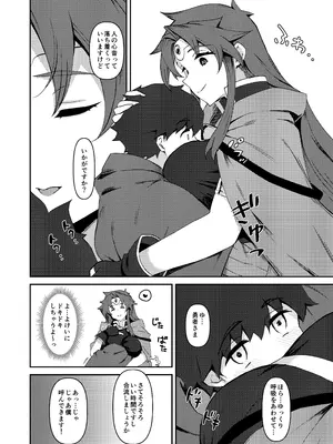 [NF121 (みどり葵)] 僕の大切な仲間は勇者PTに選ばれました_0007