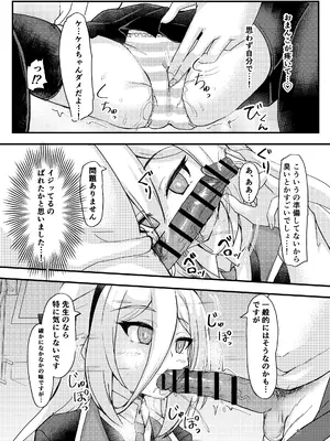 [うぃんどと～ん (さふぃ)] これがケイちゃんとの日常生活 (ブルーアーカイブ) [DL版]_0008