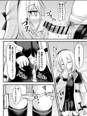 [うぃんどと～ん (さふぃ)] これがケイちゃんとの日常生活 (ブルーアーカイブ) [DL版]_0010