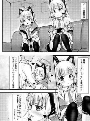 [うぃんどと～ん (さふぃ)] ゲーム開発部で姉妹っくす勝負! (ブルーアーカイブ) [DL版]_0003
