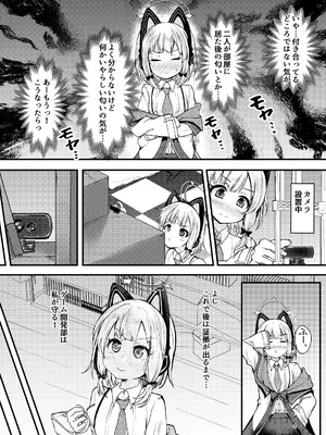 [うぃんどと～ん (さふぃ)] ゲーム開発部で姉妹っくす勝負! (ブルーアーカイブ) [DL版]_0004