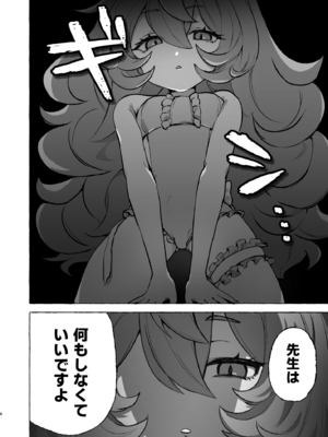 [拙者りにょ侍 (りにょかす)] 襲イロハ (ブルーアーカイブ) [DL版]_0003