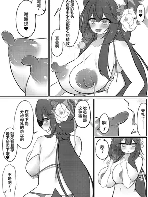 [アイエフ亭 (氷狐)] ワカモミルク 2 (ブルーアーカイブ)｜若藻牛奶 2 [卡拉斯科学士个人机翻] [DL版]_0010