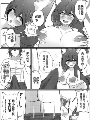 [アイエフ亭 (氷狐)] ワカモミルク 2 (ブルーアーカイブ)｜若藻牛奶 2 [卡拉斯科学士个人机翻] [DL版]_0011