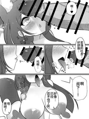 [アイエフ亭 (氷狐)] ワカモミルク 2 (ブルーアーカイブ)｜若藻牛奶 2 [卡拉斯科学士个人机翻] [DL版]_0012