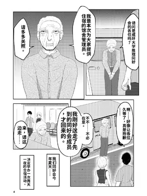 [戯言羊の小屋 (戯言羊)] 相互変身の館_0004
