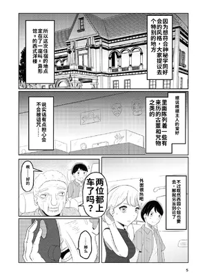[戯言羊の小屋 (戯言羊)] 相互変身の館_0005