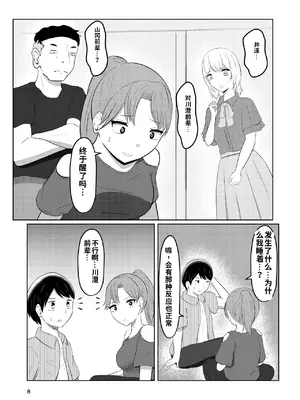 [戯言羊の小屋 (戯言羊)] 相互変身の館_0008