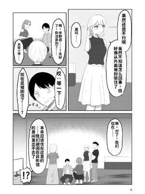 [戯言羊の小屋 (戯言羊)] 相互変身の館_0009
