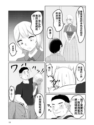 [戯言羊の小屋 (戯言羊)] 相互変身の館_0010