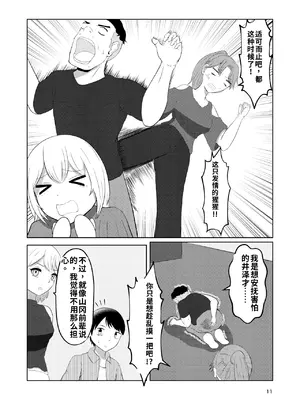 [戯言羊の小屋 (戯言羊)] 相互変身の館_0011