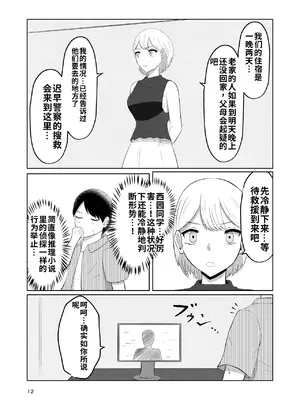 [戯言羊の小屋 (戯言羊)] 相互変身の館_0012
