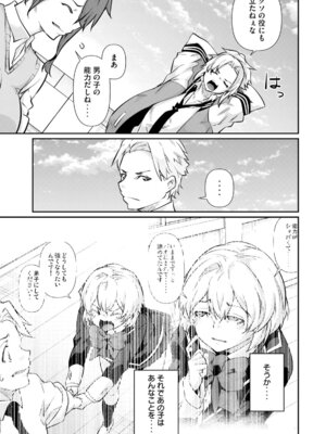 [マサイ×六壱] HACKING GHOST ハッキングゴースト ～カラダにしか価値のない学園～ 第07巻_0007