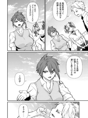 [マサイ×六壱] HACKING GHOST ハッキングゴースト ～カラダにしか価値のない学園～ 第07巻_0008