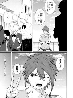 [マサイ×六壱] HACKING GHOST ハッキングゴースト ～カラダにしか価値のない学園～ 第07巻_0009