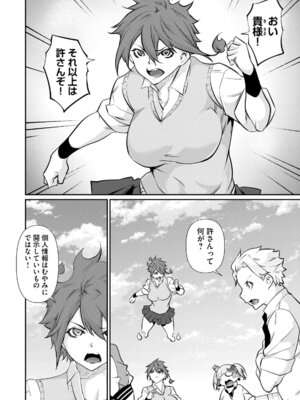 [マサイ×六壱] HACKING GHOST ハッキングゴースト ～カラダにしか価値のない学園～ 第07巻_0010